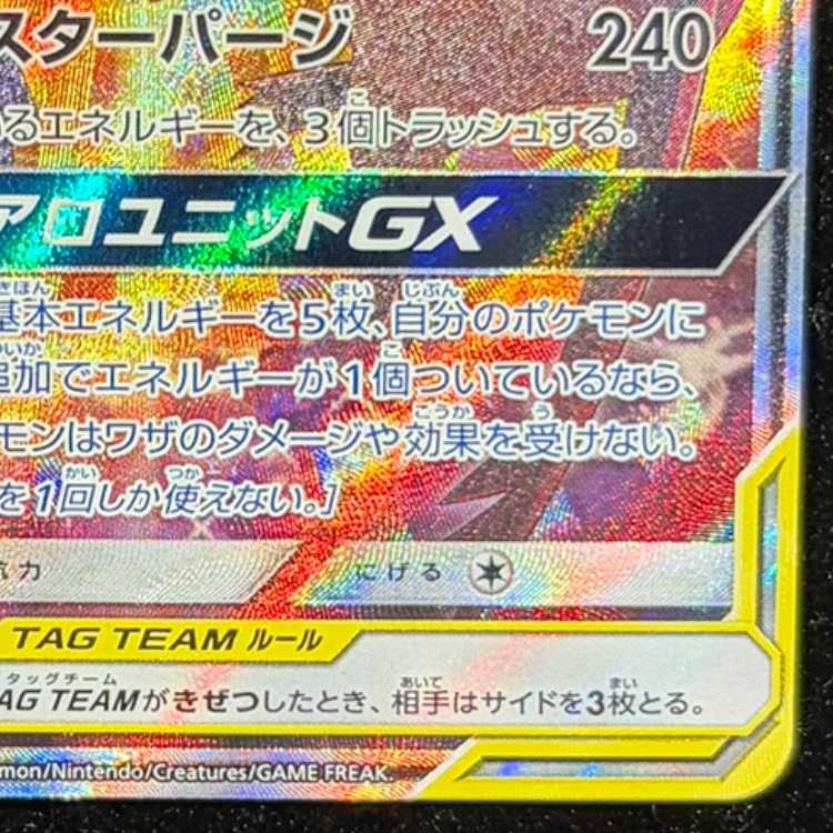 ラティアス&ラティオスGX SR 105/095 1枚