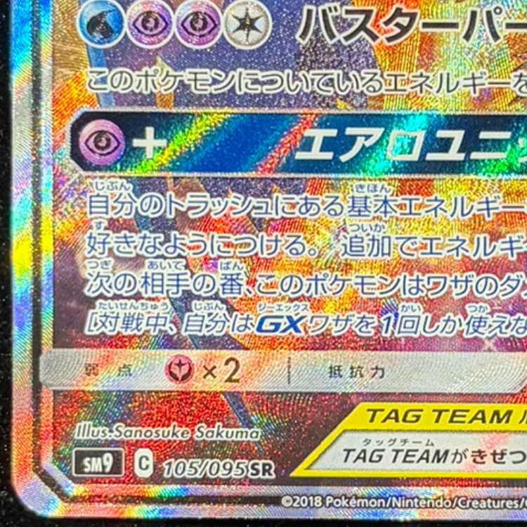 ラティアス&ラティオスGX SR 105/095 1枚