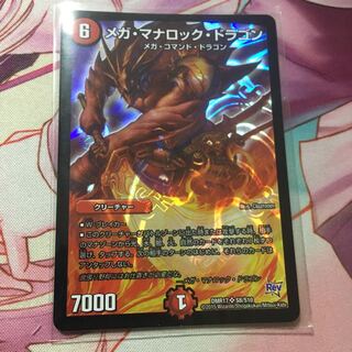 メガ・マナロック・ドラゴン