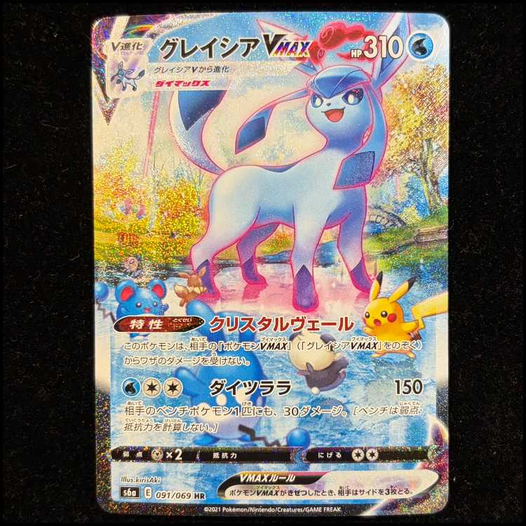 グレイシアVMAX HR 091/069 1枚