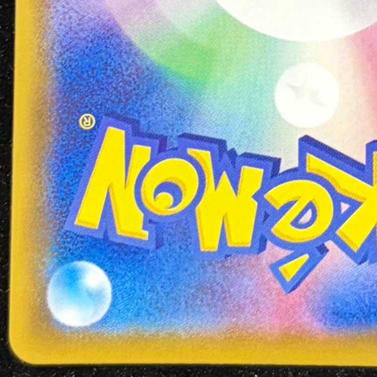 グレイシアVMAX HR 091/069 1枚