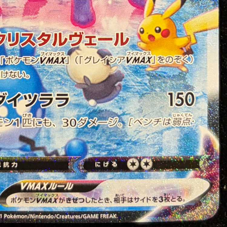 グレイシアVMAX HR 091/069 1枚