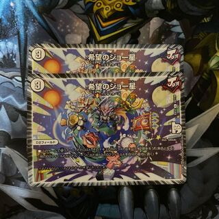 希望のジョー星