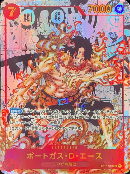 ポートガス・D・エース SR パラレル コミパラ 漫画背景(OP02-013) 1枚