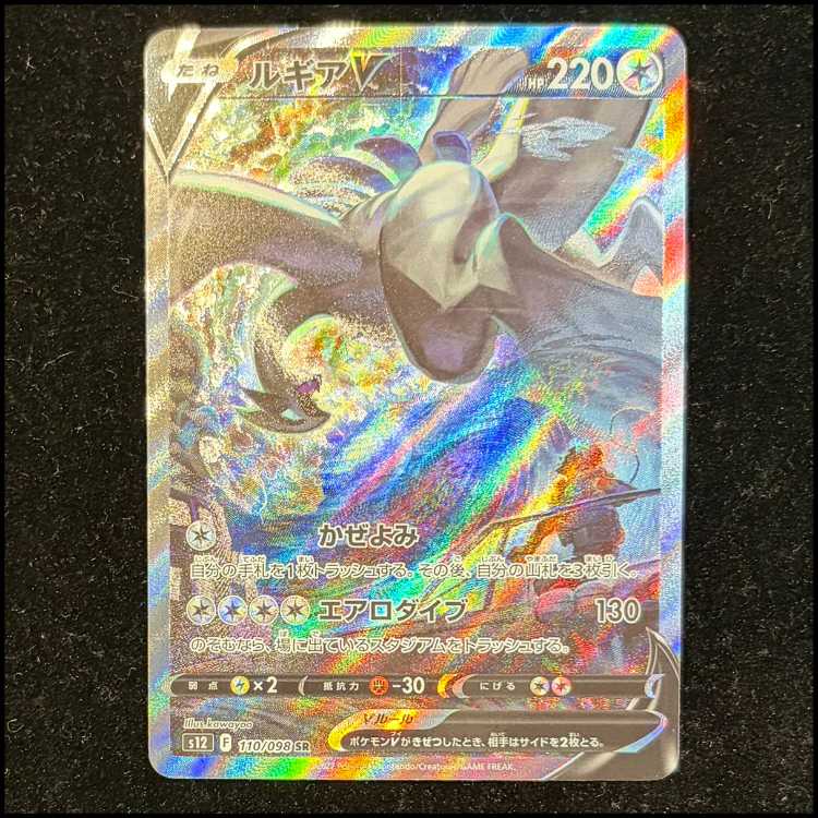 LugiaV SR 110/098 1枚