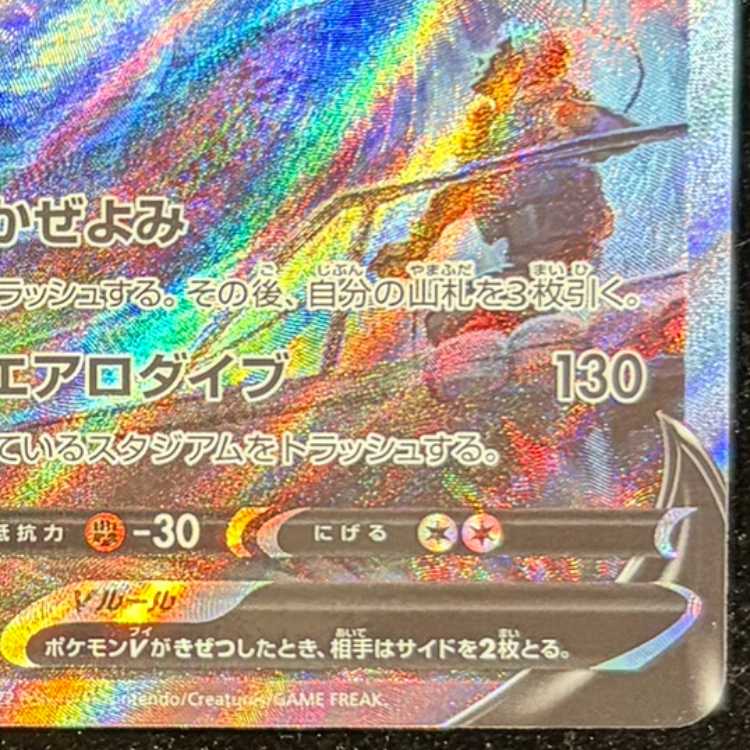 LugiaV SR 110/098 1枚