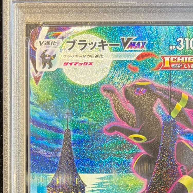 【PSA10】ブラッキーVMAX HR 095/069 1枚