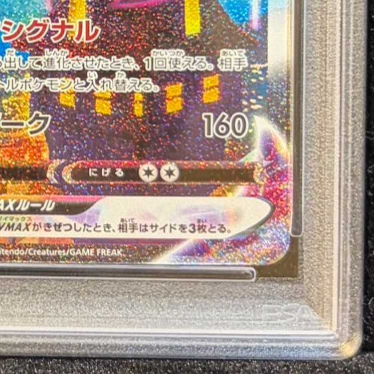 【PSA10】ブラッキーVMAX HR 095/069 1枚