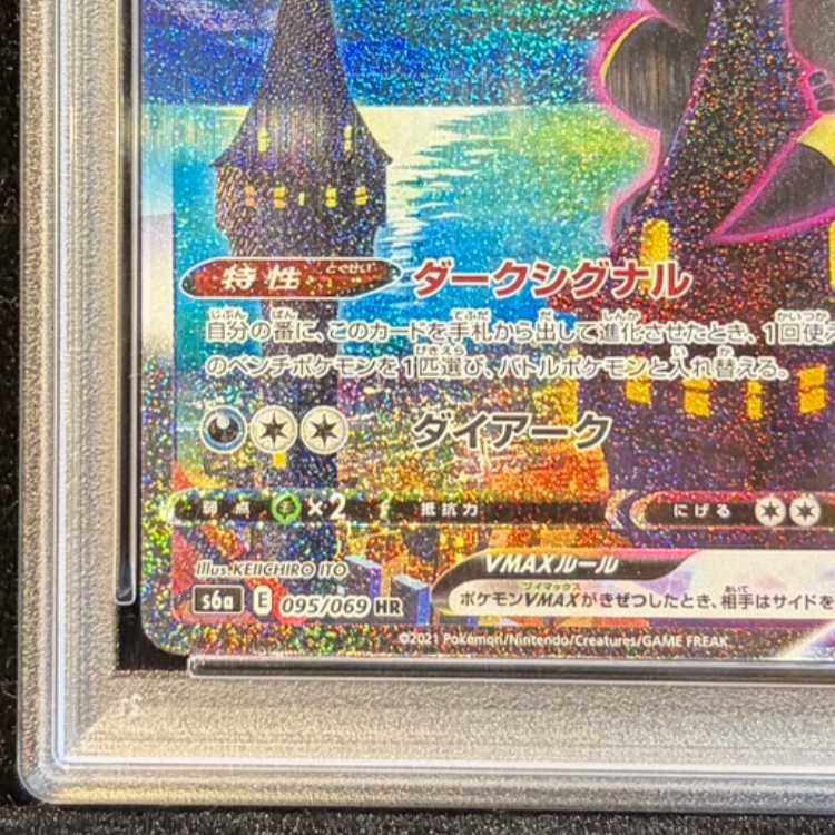 【PSA10】ブラッキーVMAX HR 095/069 1枚