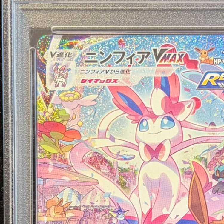 ニンフィアVMAX SA スペシャルアート HR 093/069 1枚