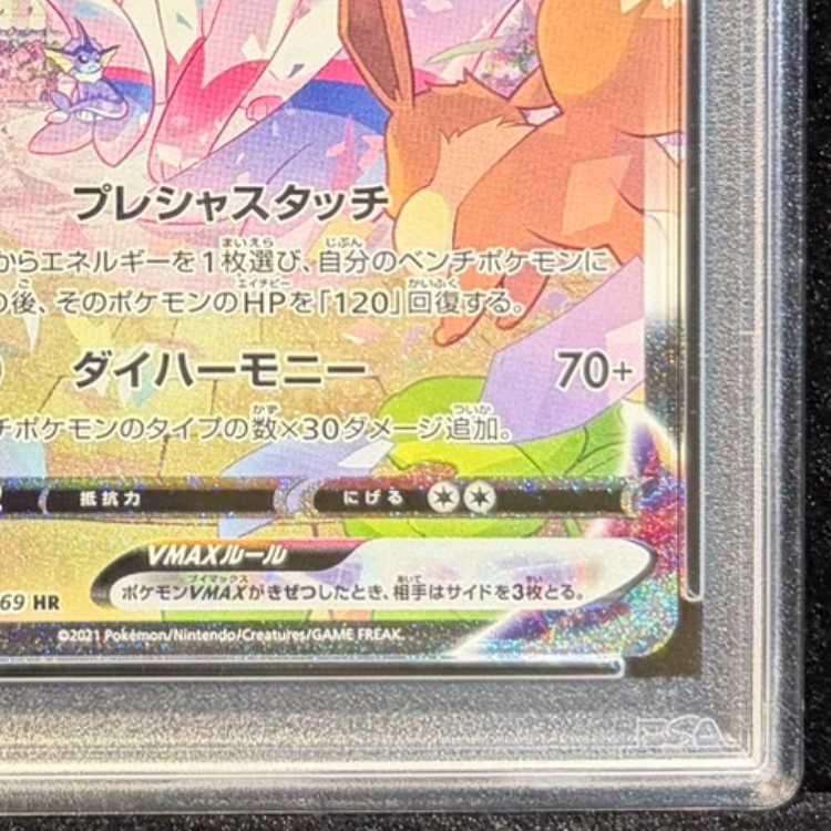 ニンフィアVMAX SA スペシャルアート HR 093/069 1枚