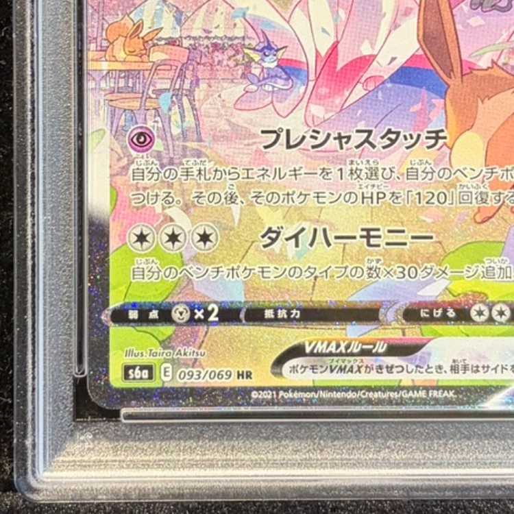 ニンフィアVMAX SA スペシャルアート HR 093/069 1枚