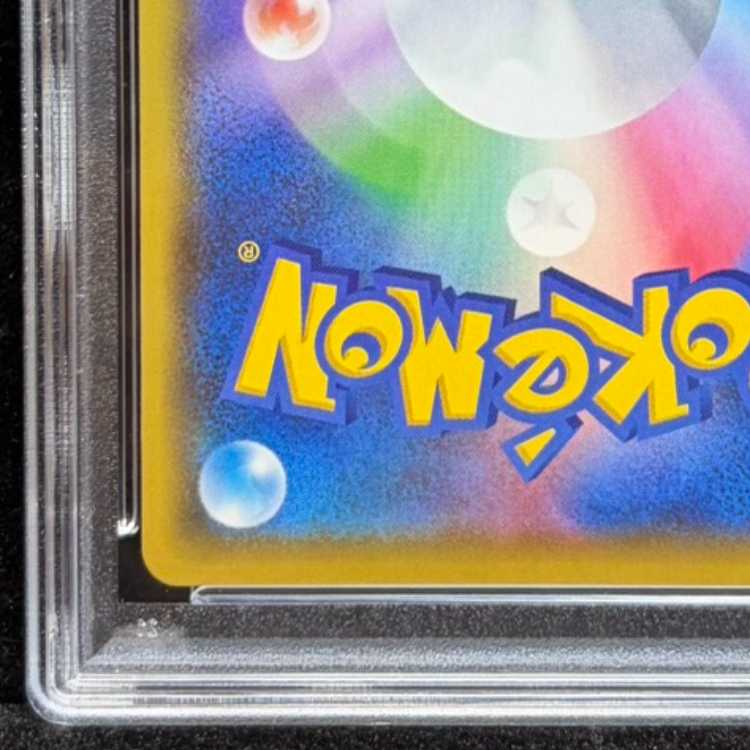 【PSA10】ブースターVMAX(SA仕様) 夏ポケカ PROMO 186/S-P 1枚