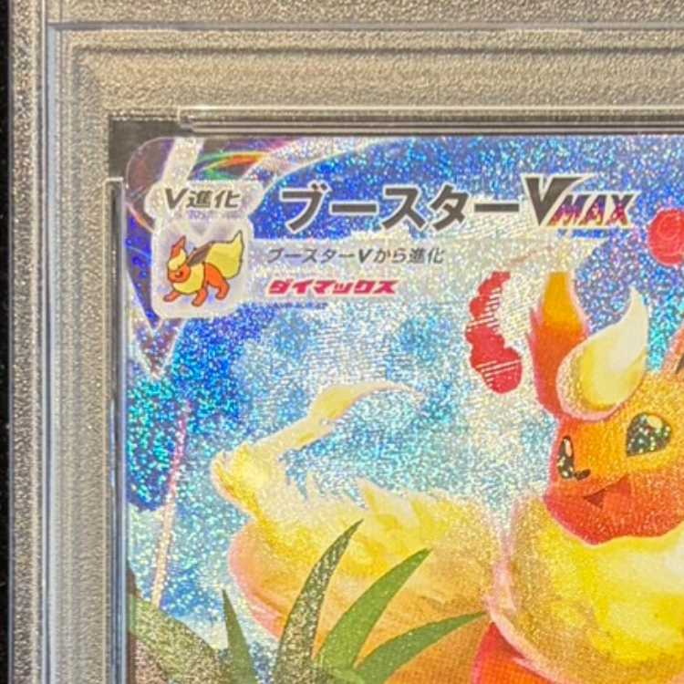 【PSA10】ブースターVMAX(SA仕様) 夏ポケカ PROMO 186/S-P 1枚
