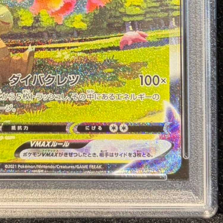 【PSA10】ブースターVMAX(SA仕様) 夏ポケカ PROMO 186/S-P 1枚