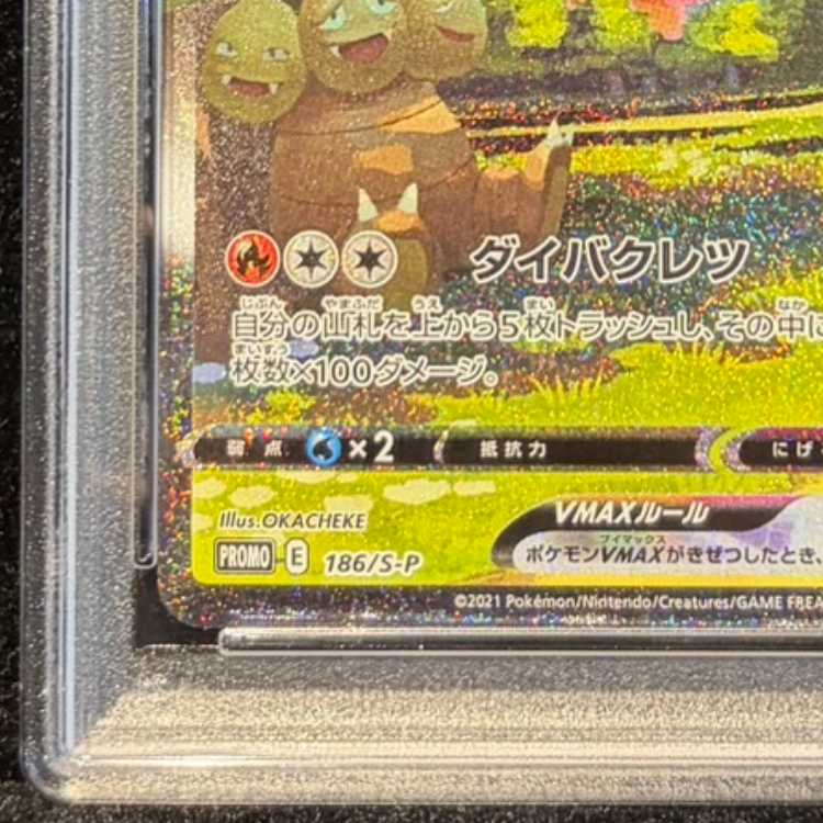 【PSA10】ブースターVMAX(SA仕様) 夏ポケカ PROMO 186/S-P 1枚