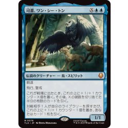 [EX+] Wan Shi Tong, Librarian [Japanese] [TLA 1枚