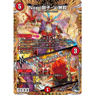 Napo獅子-Vi無粋/♪オレの歌聞けよ聞かなきゃ殴り合い【SR】{23RP36B/22}《火》 1枚