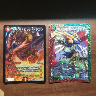 【おまけ付き】メガマナロックドラゴン