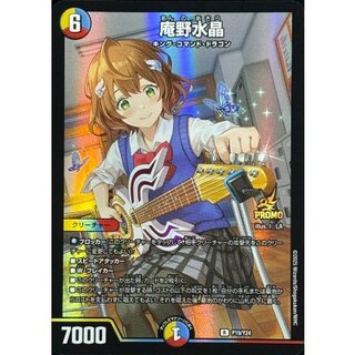 〔状態B〕庵野水晶【R】{P19/Y24}《多》 1枚