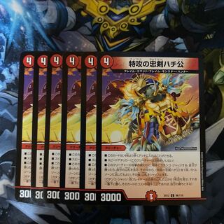 特攻の忠犬ハチ公