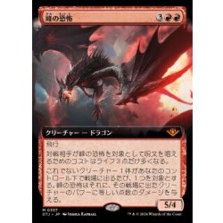 (FOIL)(Full Art)Terror of the Peaks/Terror of the Peaks [Japanese] [OTJ 1枚