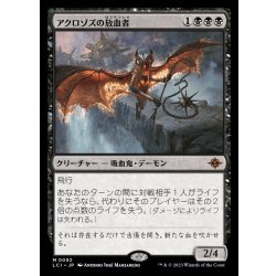 (FOIL) Bloodletter of Aclazotz [Japanese] [LCI 1枚