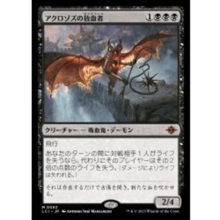 (FOIL) Bloodletter of Aclazotz [Japanese] [LCI 1枚