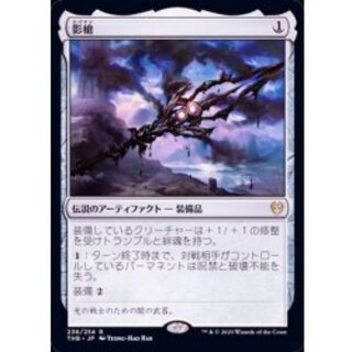 Shadowspear/Shadowspear [Japanese] [THB]. 1枚