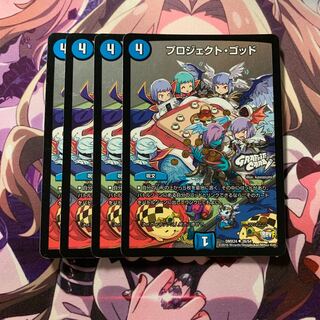 プロジェクト・ゴッド(GRAFFITI CARD) 4枚
