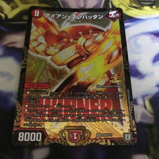 アイアンマンハッタン　プロモ　最安値