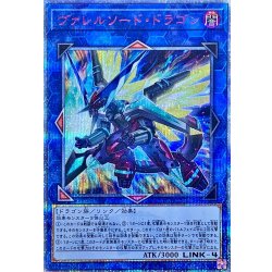 [State A-] Valle Sword Dragon [20th Secret] {CYHO-JP034} 1枚