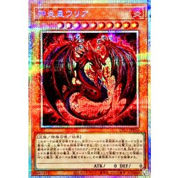 Uria, Lord of Searing Flames (Ani Rosa Last) [Prismatic Secret] {LPG1-JP056} 1枚
