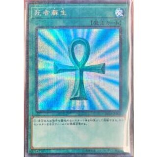 〔状態A-〕死者蘇生【ミレニアムシークレット】{2019-JPP02}《魔法》 1枚