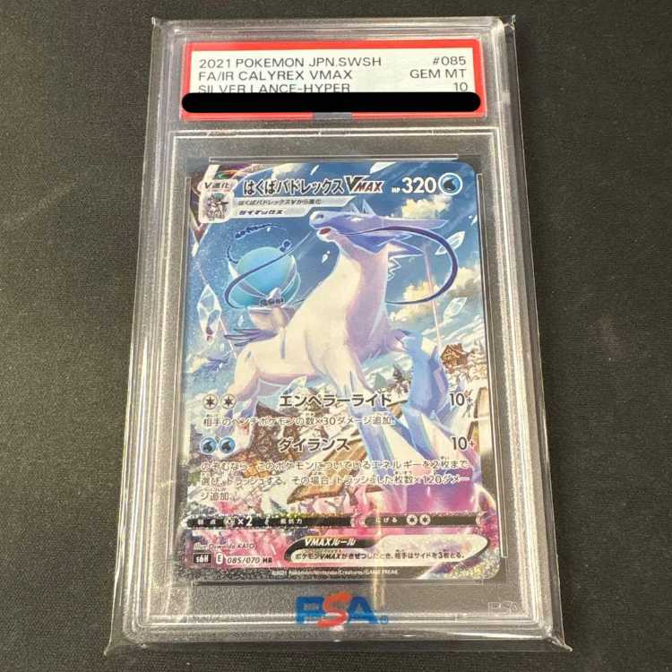 PSA10] Hakuba Budrex VMAX HR 085/070 1枚