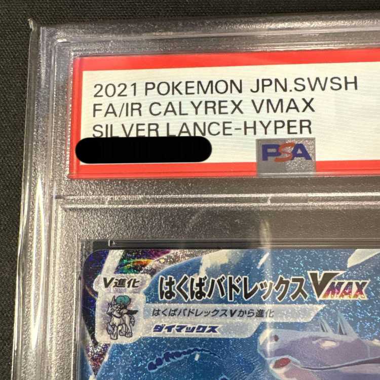 PSA10] Hakuba Budrex VMAX HR 085/070 1枚