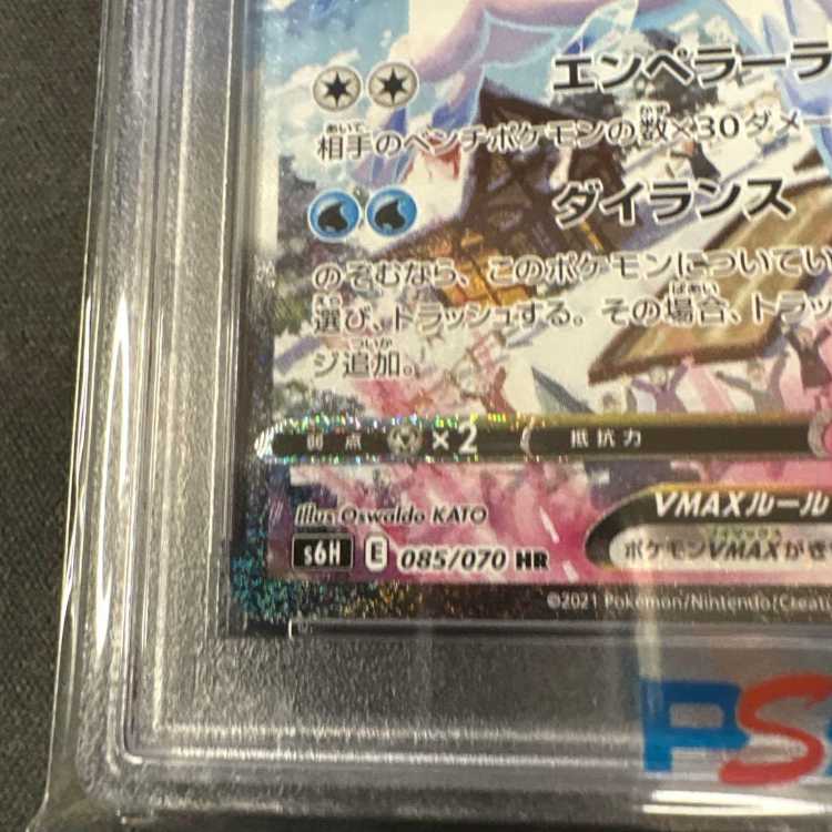 PSA10] Hakuba Budrex VMAX HR 085/070 1枚