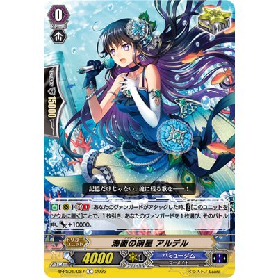 海面の明星アルデル【C】{D-PS01/087}《バミューダ△》 1枚