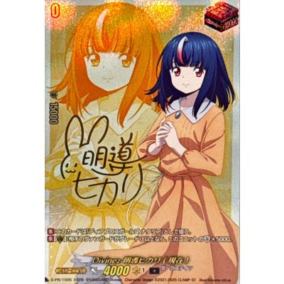 〔状態A-〕Divinez明導ヒカリ(現在)(サイン)【PR】{D-PR/1505}《ダークステイツ》 1枚