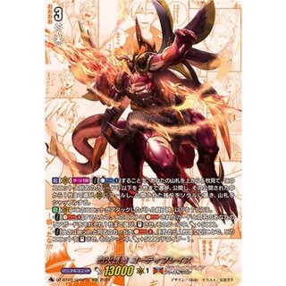 [Condition A-] Furious Fire Dim Dragon Coati Bulette's [SECV] {DZ-BT03/SECV01} [Dragon Empire 1