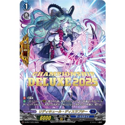 〔状態A-〕リディキュール・ディスラプター【PR】{D-PR/1123}《ダークステイツ》 1枚