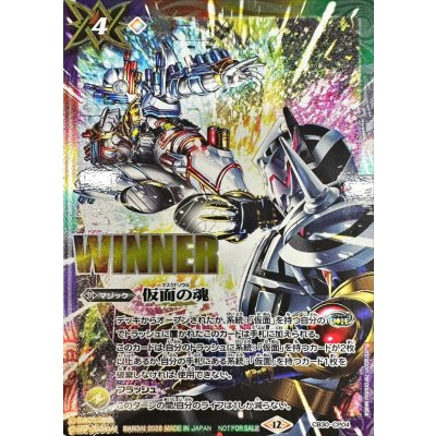 (2026/12)仮面の魂(WINNER/ビルドVSエボルイラスト)【CP】{CB30-CP04}《多》 1枚