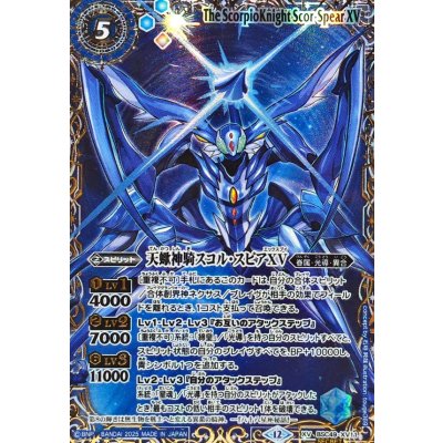 (2025/12)(SECRET/右上英文字)天蠍神騎スコル・スピアXV【XV-SEC】{BSC49-XV11}《青》 1枚
