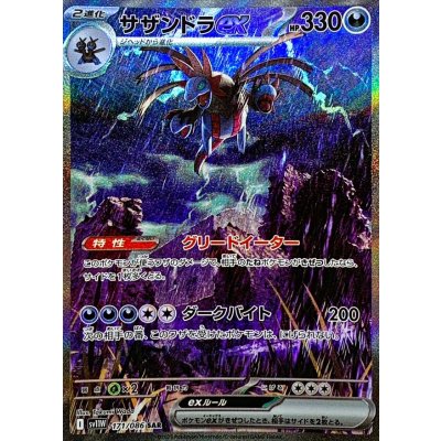 Hydreigonex [SAR] {171/086} 1枚