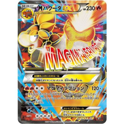 〔状態A-〕MバクーダEX(SR仕様)【-】{172/171} 1枚