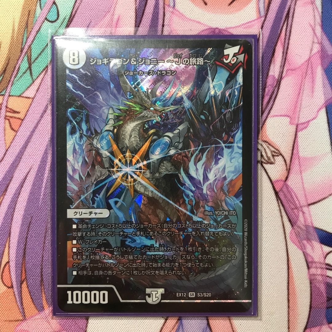 ジョギラゴン&ジョニー -Jの旅路-