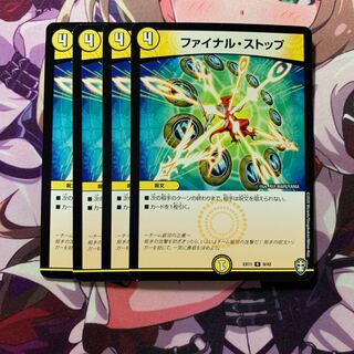 ファイナル・ストップ 4枚