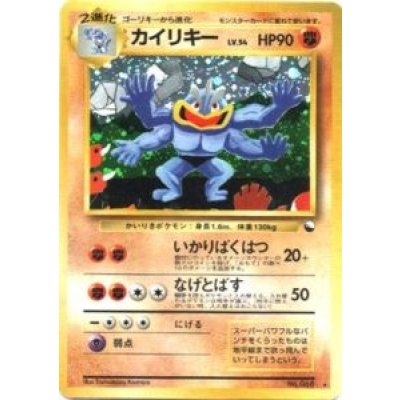 〔状態C〕カイリキーLV.54(通信進化キャンペーン)【-】{旧裏} 1枚