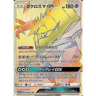 ネクロズマGX【HR】{059/051} 1枚