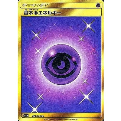 Basic PsychicEnergy [UR] {073/060} 1枚